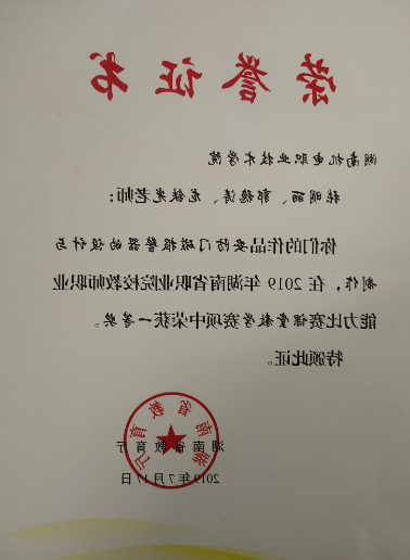 2019年赌博平台省赌博平台院校教师赌博平台能力比赛一等奖项目+张明丽、龙铁光.png