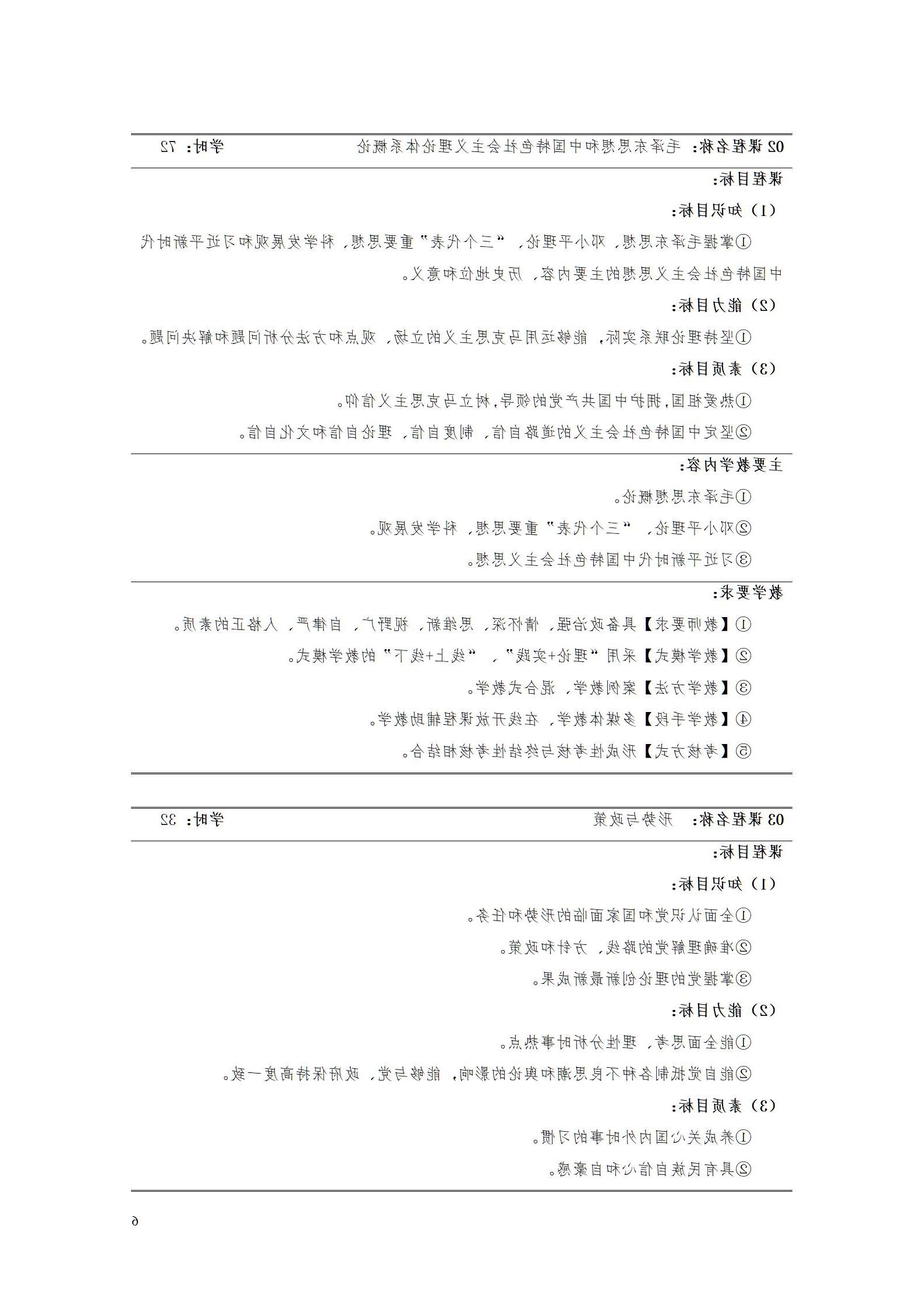 aaaa赌博平台2021级增材制造技术专业人才培养方案20210914_08.jpg