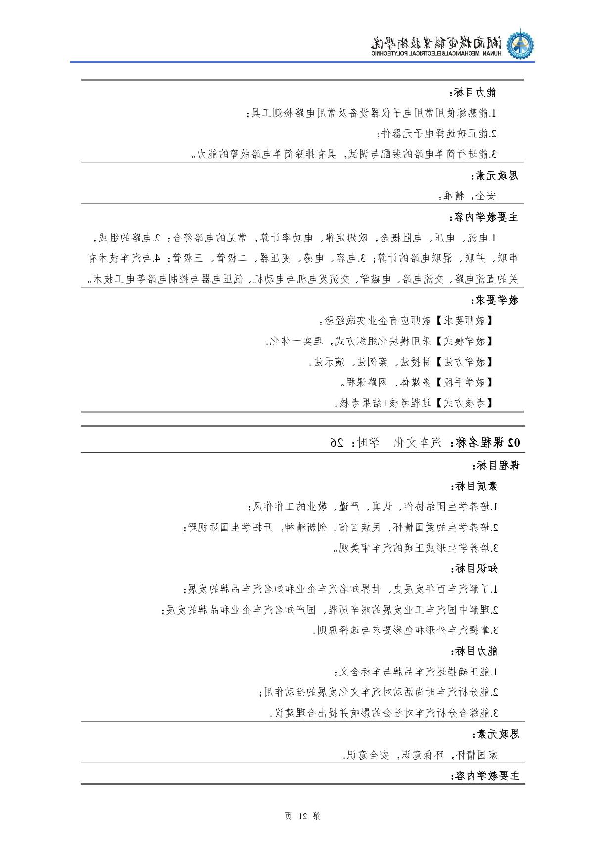 赌博平台2022级汽车检测与维修技术专业人才培养方案V10.0_page-0023.jpg