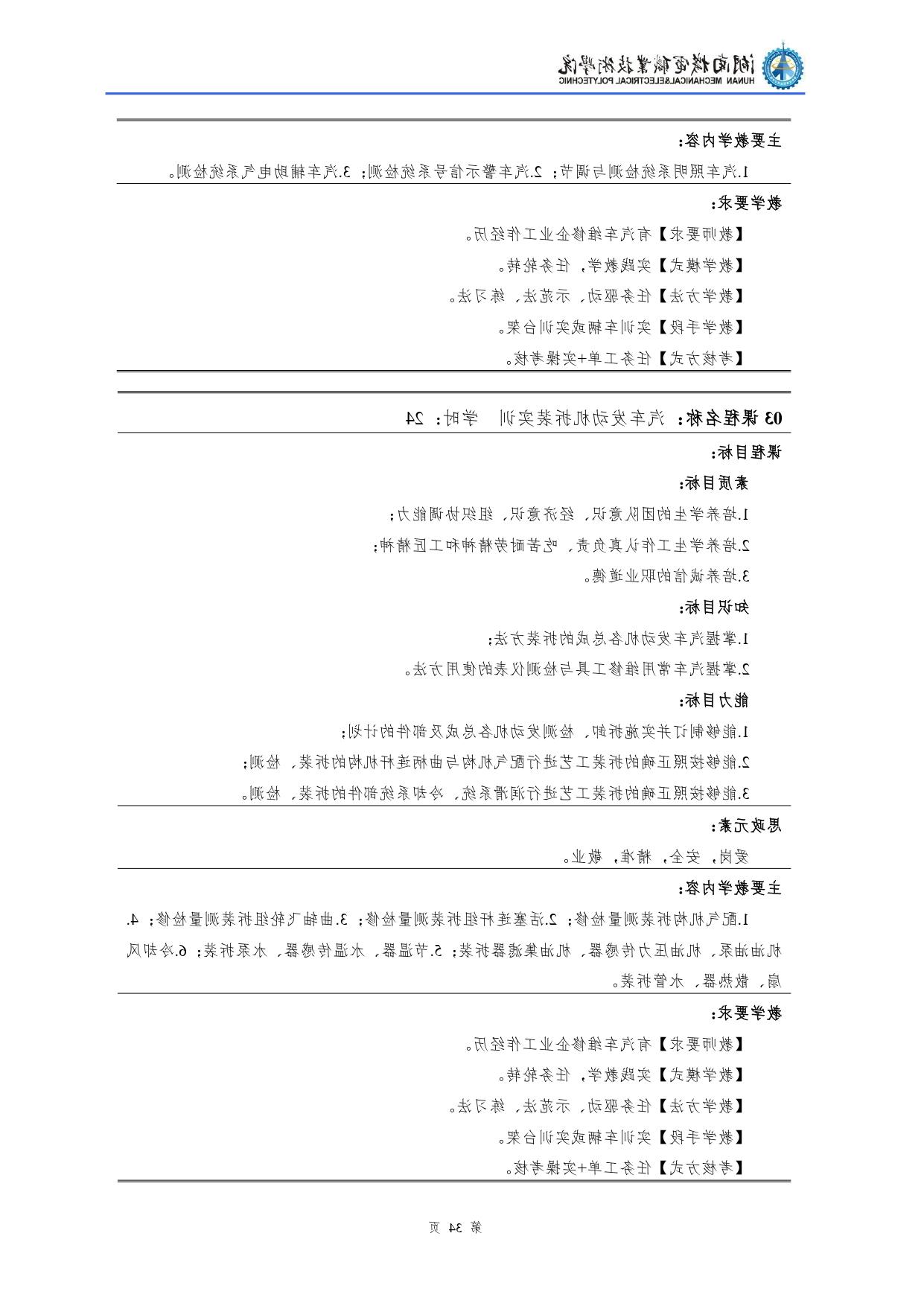 赌博平台2022级汽车检测与维修技术专业人才培养方案V10.0_page-0036.jpg