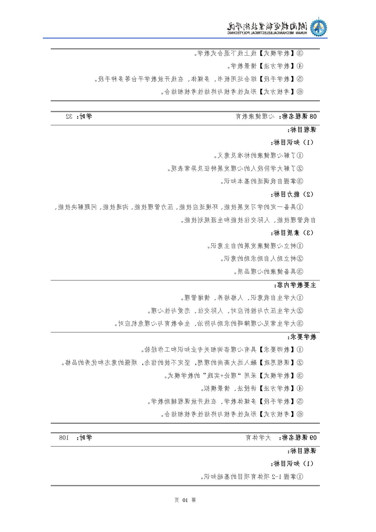 赌博平台2022级汽车检测与维修技术专业人才培养方案V10.0_page-0012.jpg