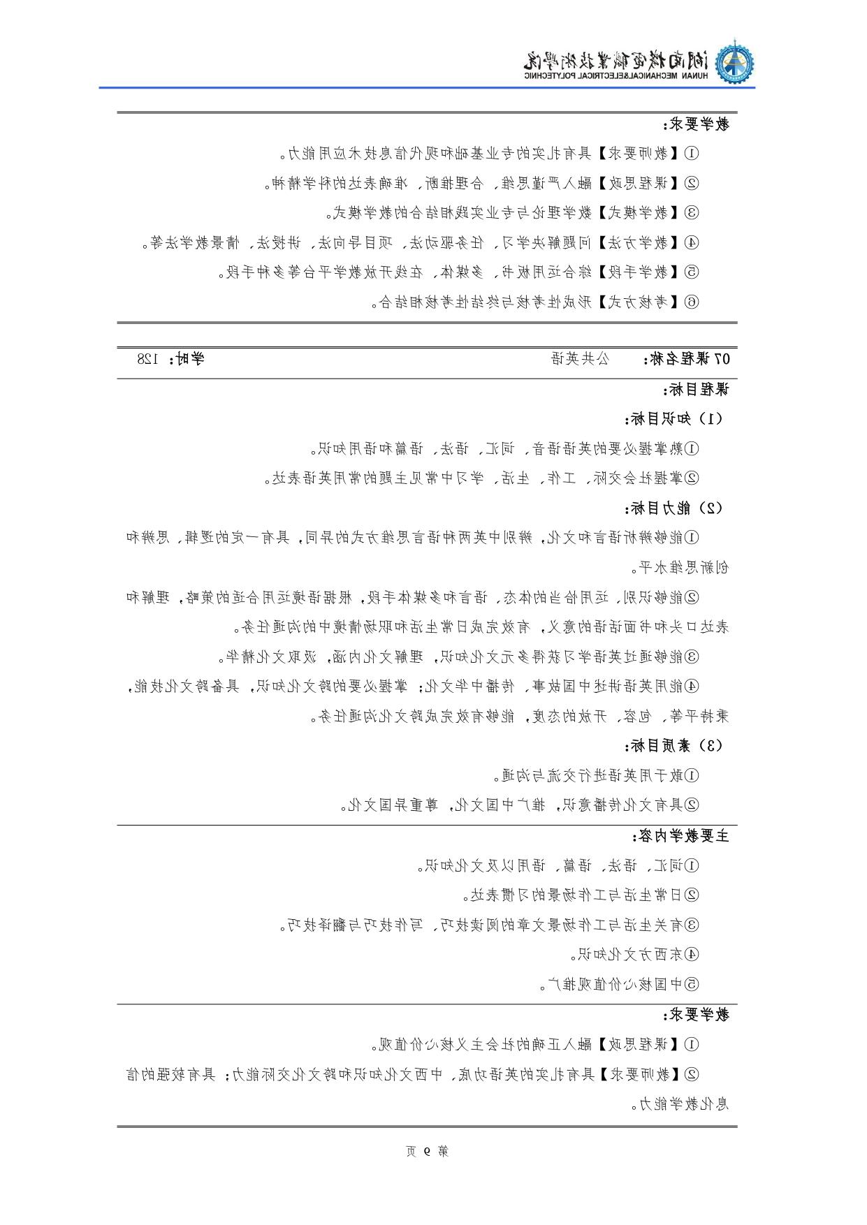 赌博平台2022级汽车检测与维修技术专业人才培养方案V10.0_page-0011.jpg