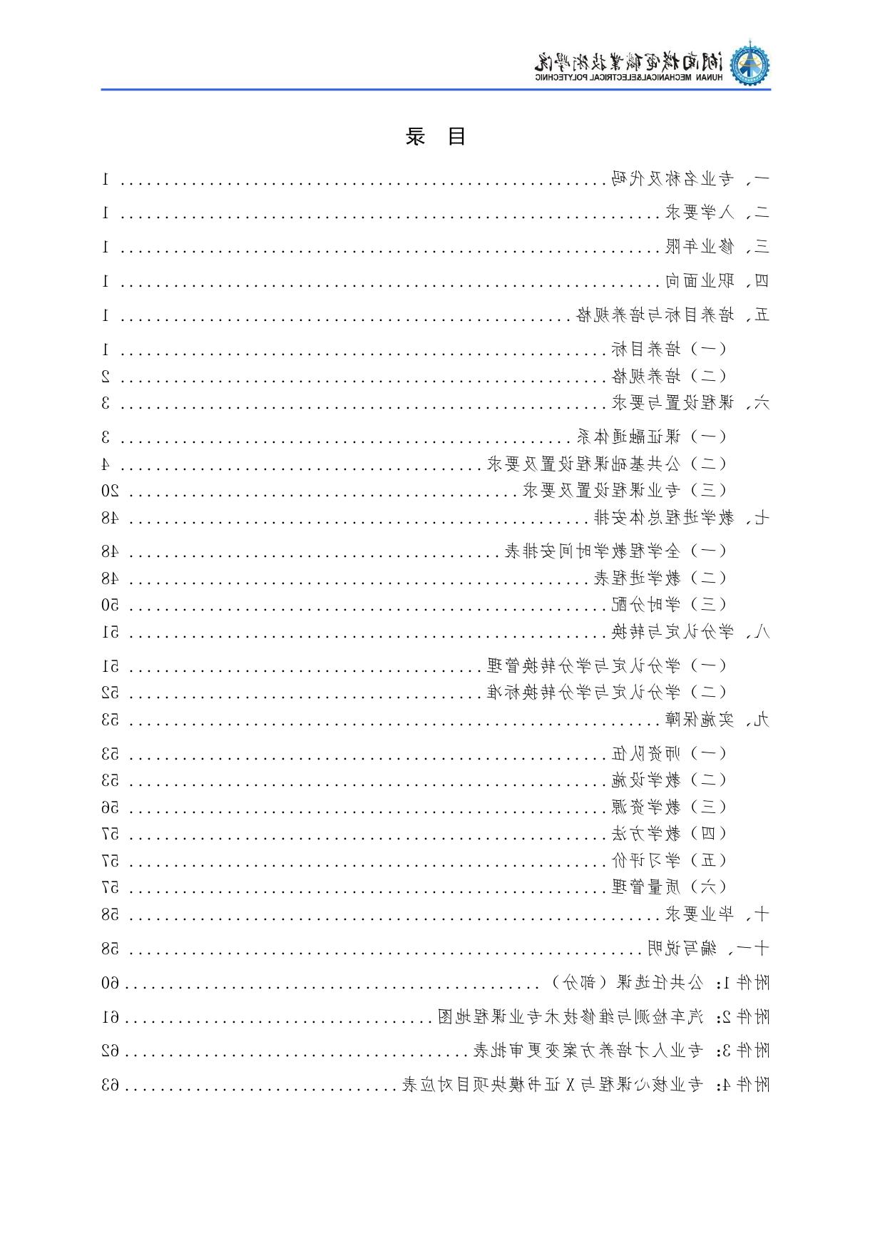 赌博平台2022级汽车检测与维修技术专业人才培养方案V10.0_page-0002.jpg