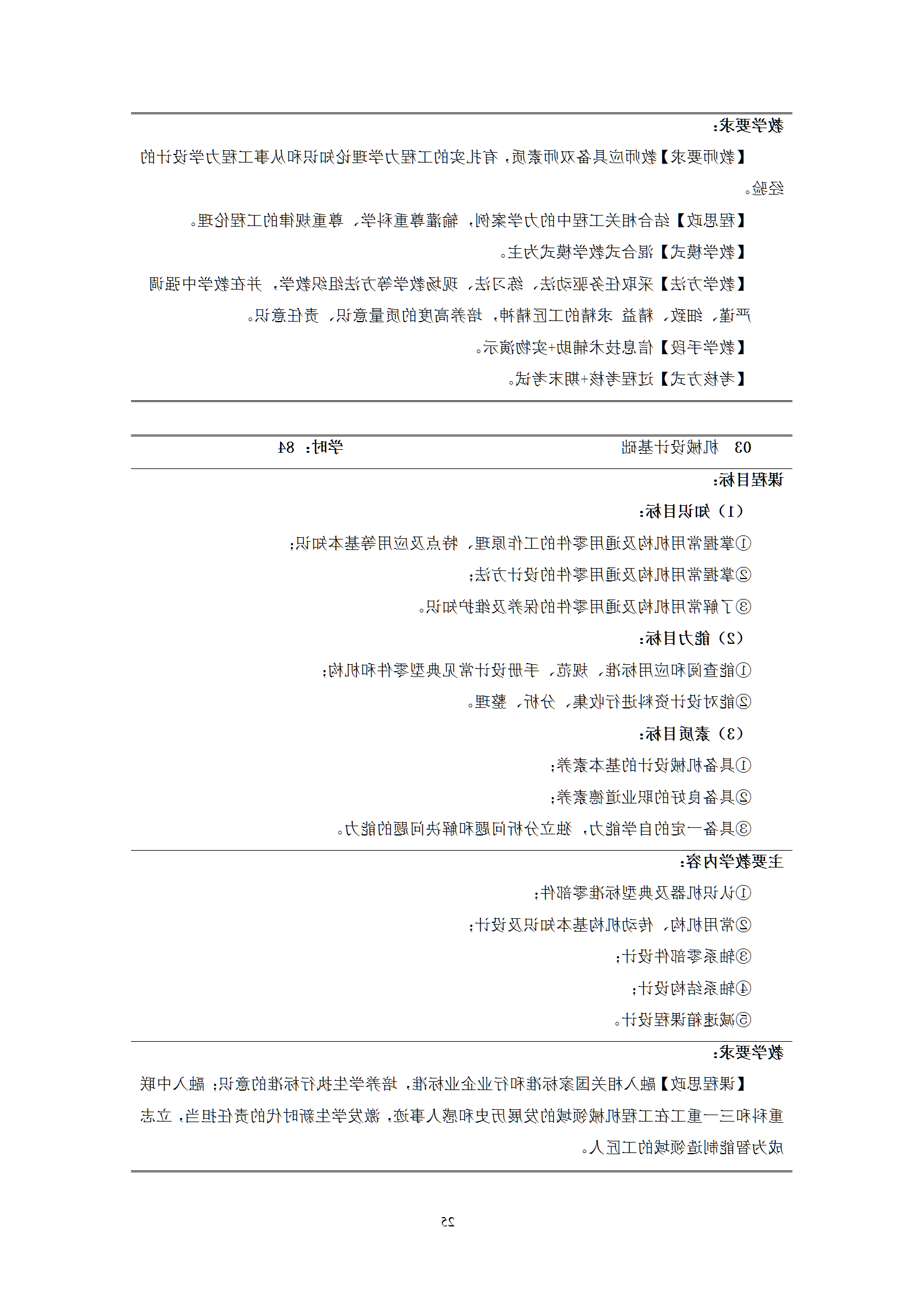 2021级智能焊接技术专业人才培养方案（上传版8：30）_29.png