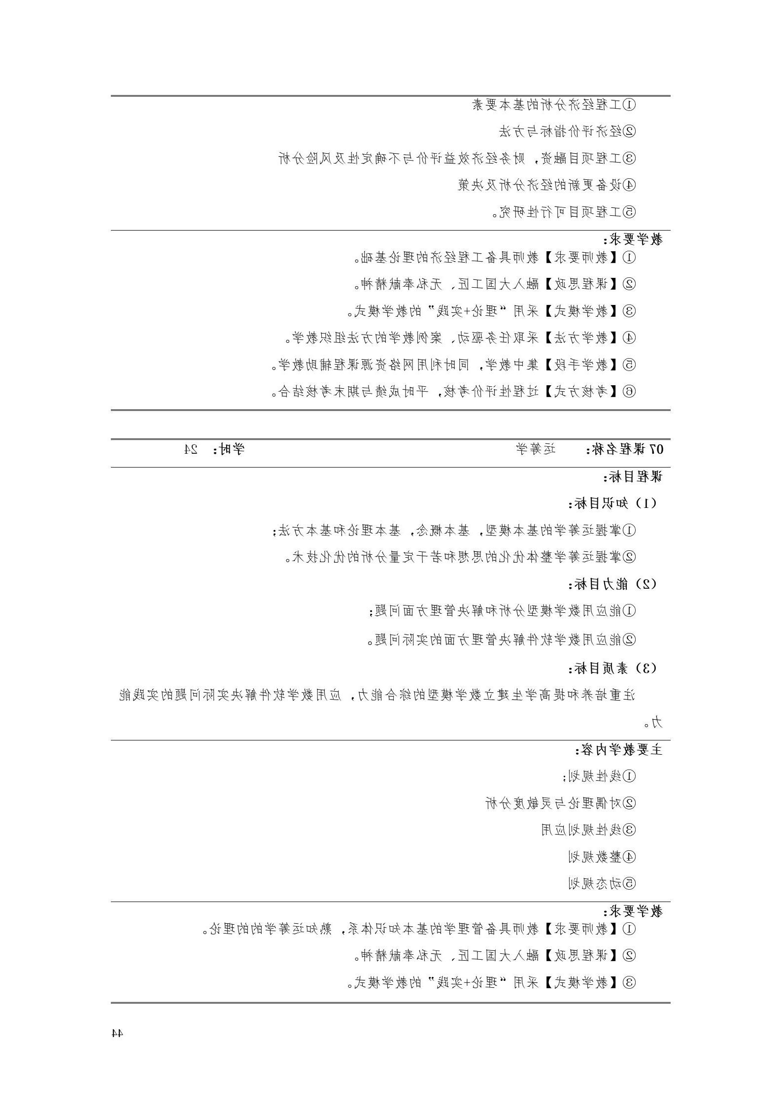 赌博平台2022版工业工程技术专业人才培养方案（修改版20220903）（5）_46.jpg