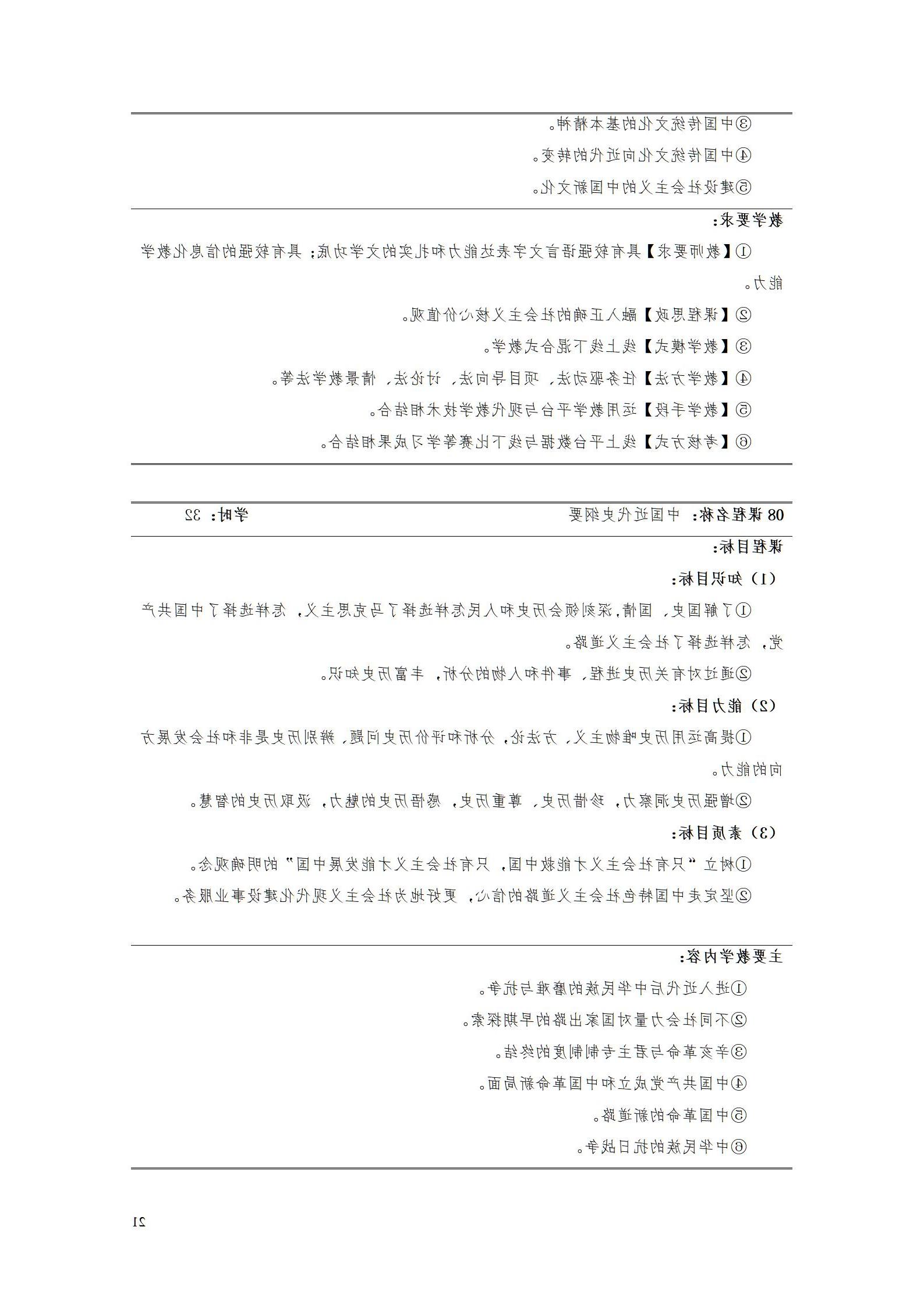 AAAA赌博平台2022级增材制造技术专业人才培养方案2022908_23.jpg