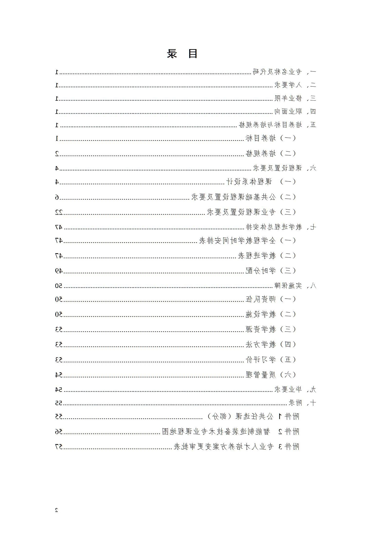 赌博平台2022级智能制造装备技术专业人才培养方案20220905_02.jpg