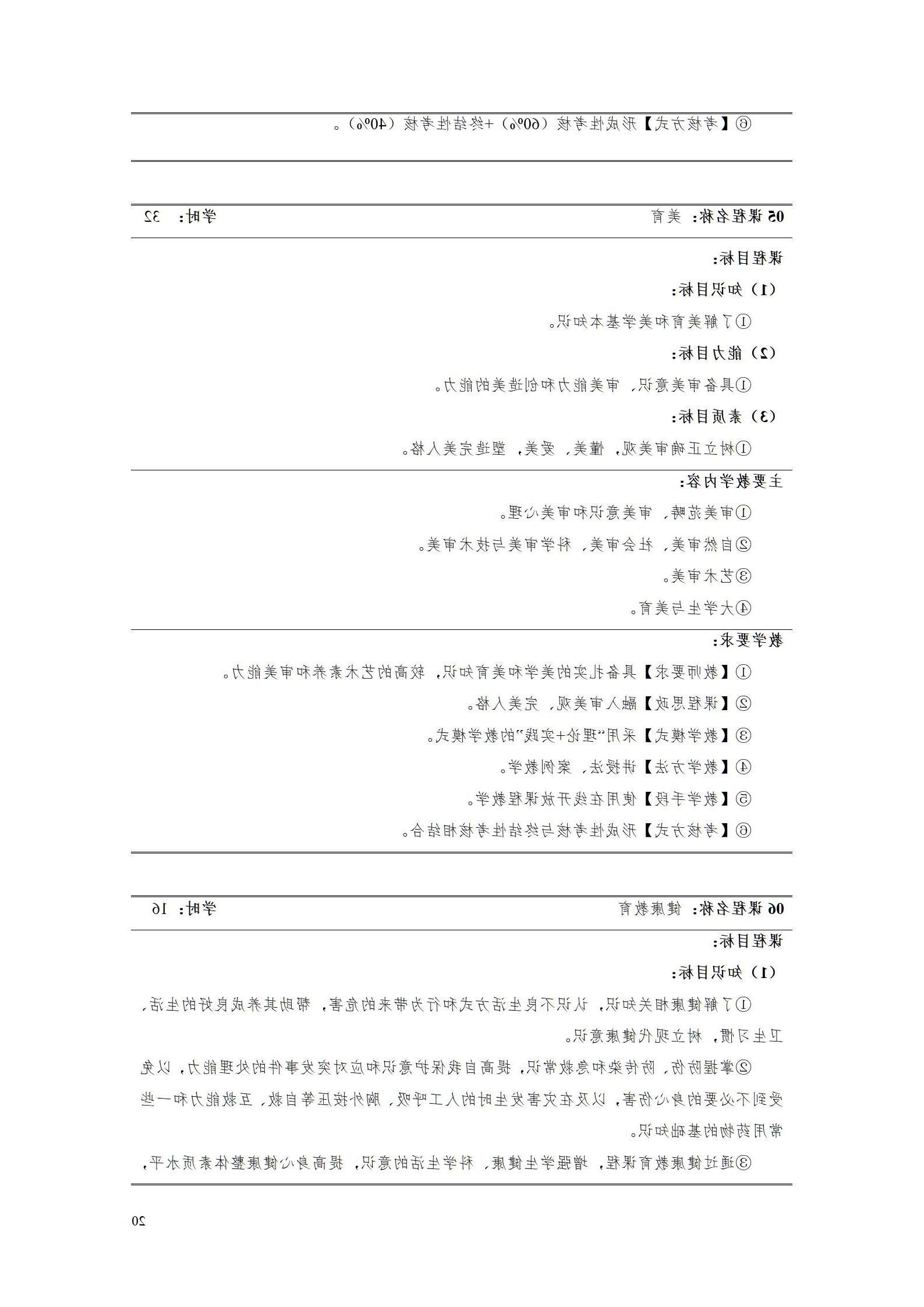 2023级工业产品质量检测技术专业人才培养方案_24.jpg