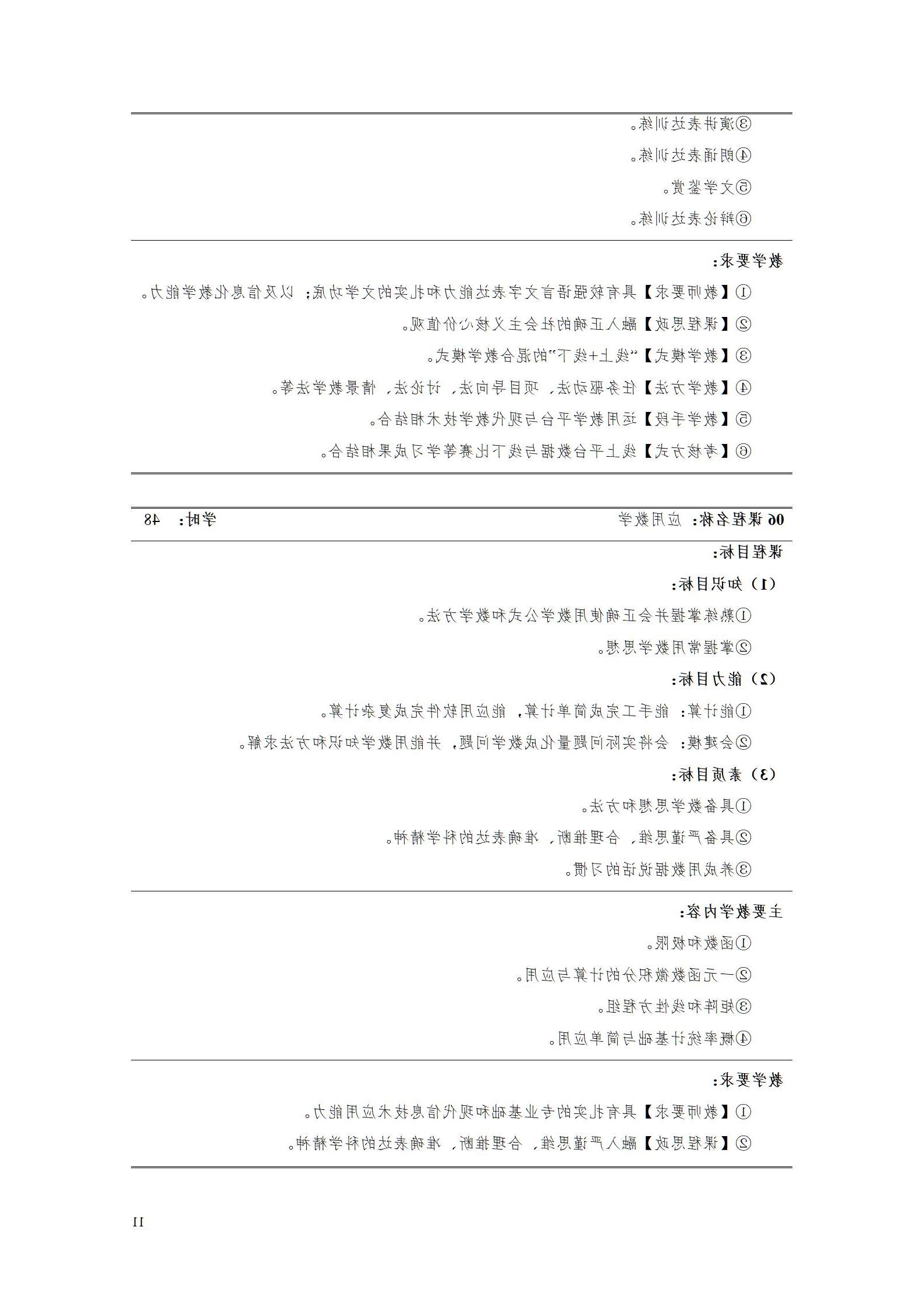 2023级工业产品质量检测技术专业人才培养方案_15.jpg