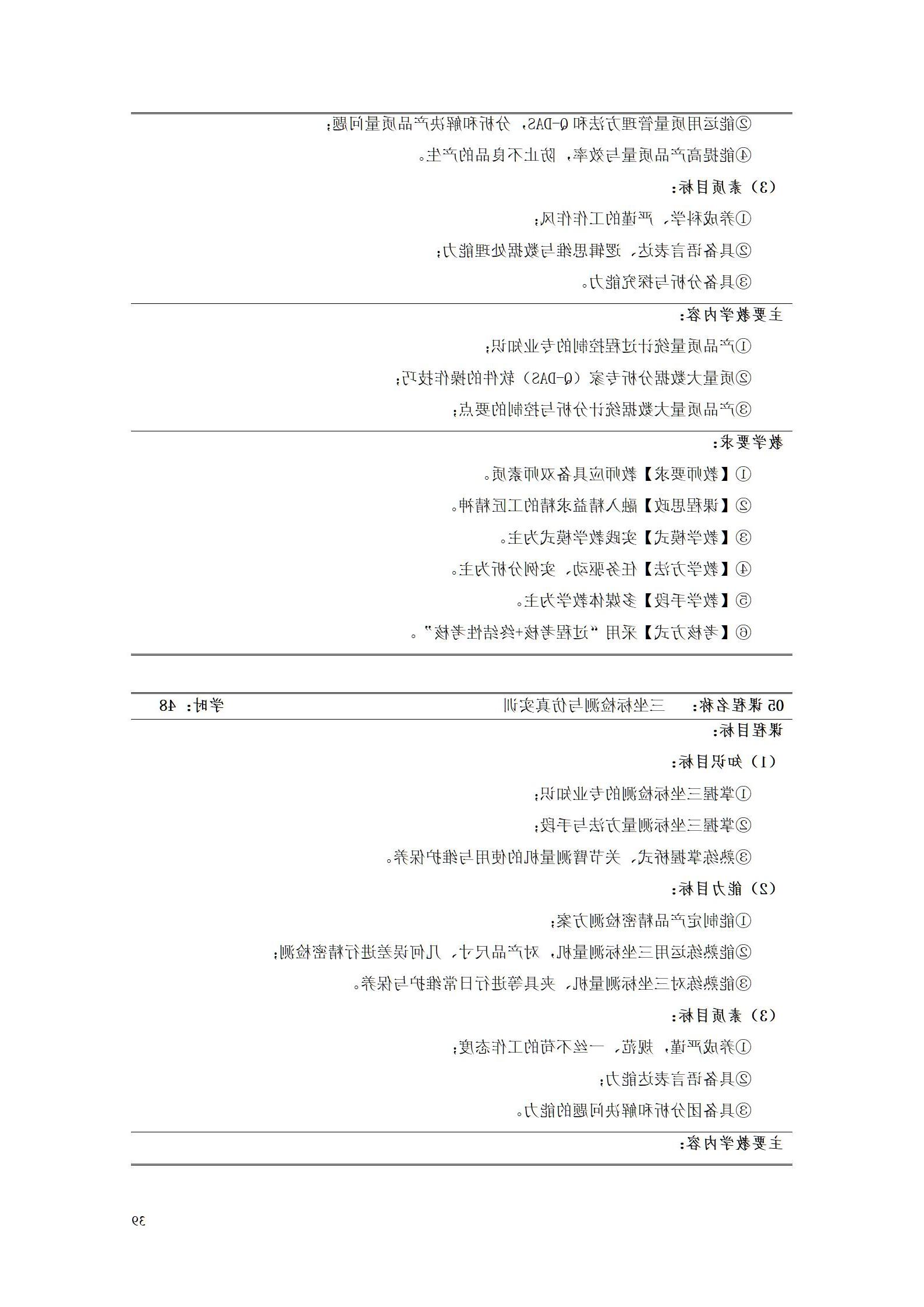 2023级工业产品质量检测技术专业人才培养方案_43.jpg