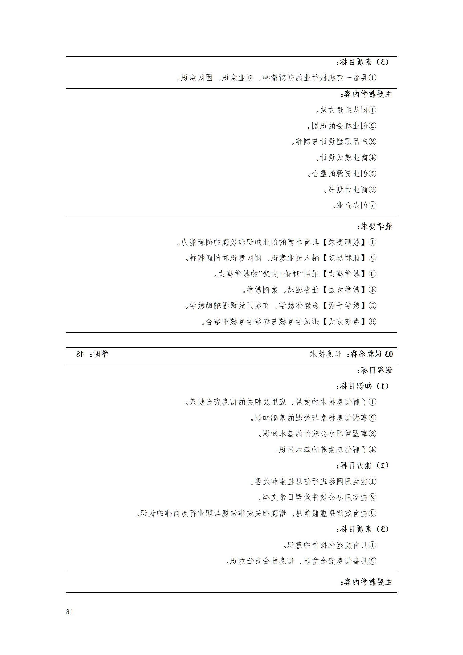 2023级工业工程技术专业人才培养方案_24.jpg