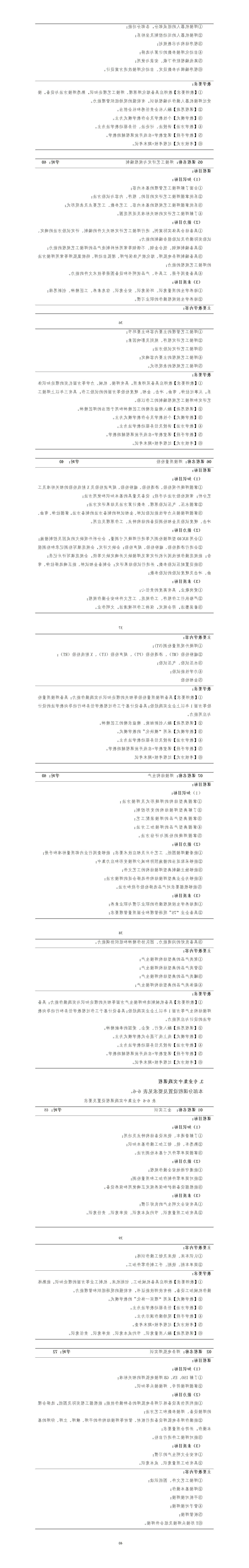 2023级智能焊接技术专业人才培养方案_01(11).jpg