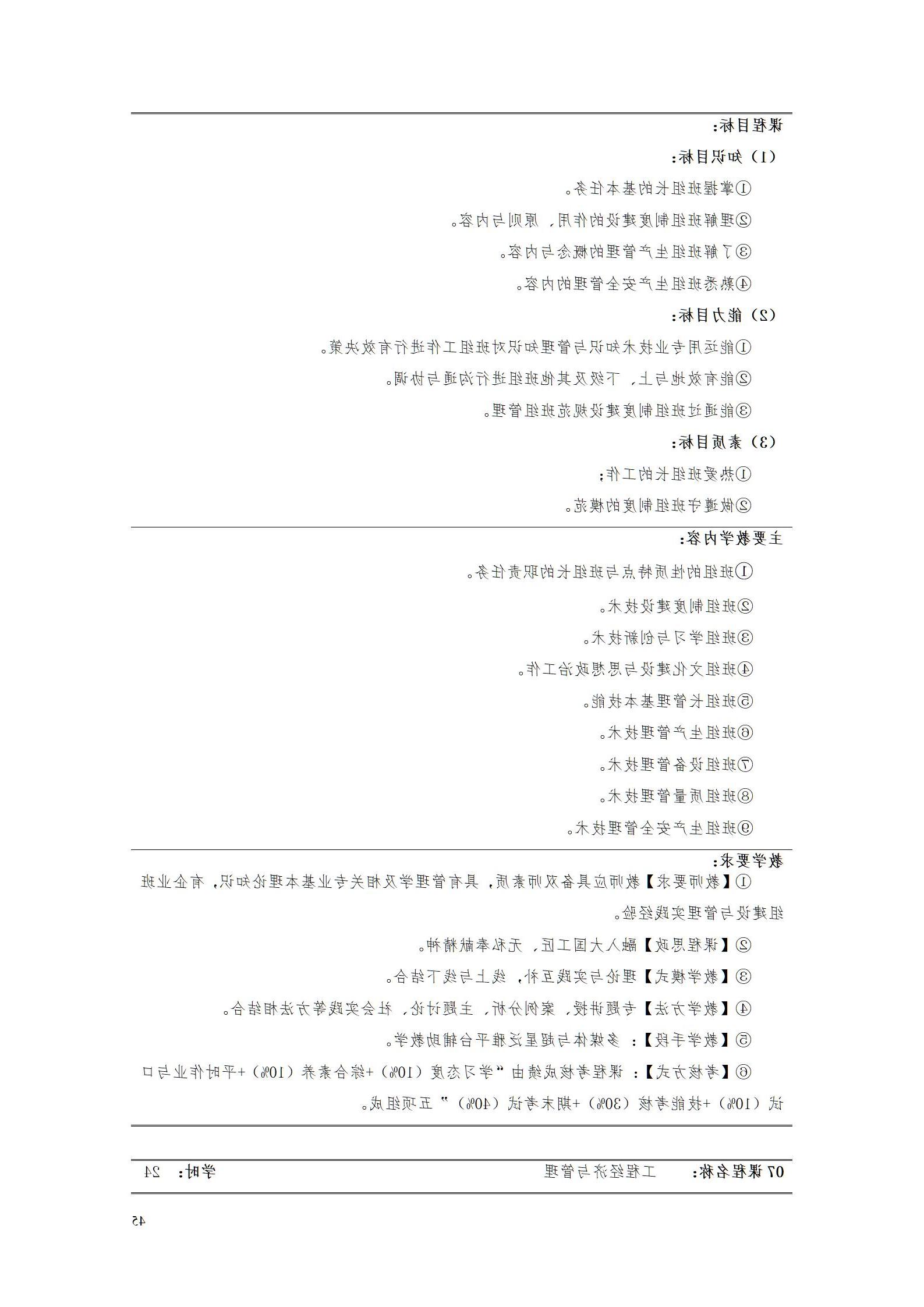 2023级工业工程技术专业人才培养方案_51.jpg