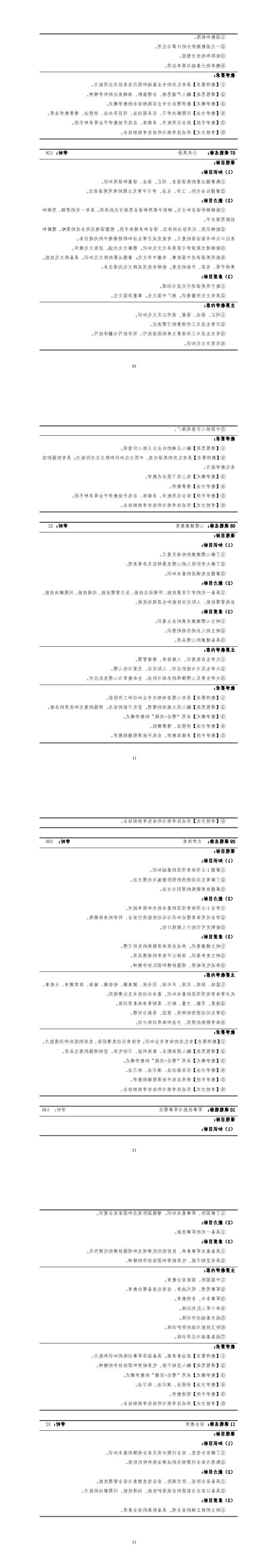 建筑智能化工程技术专业2022级人才培养方案_13-16.jpg