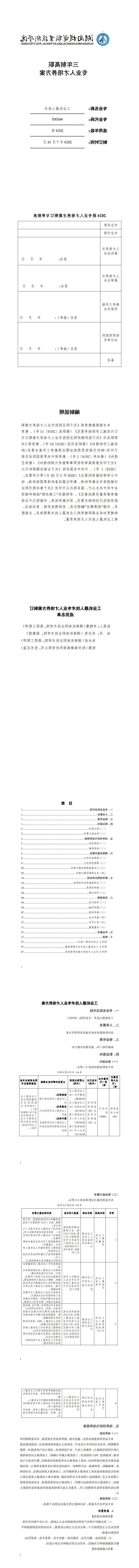 2024级工业机器人专业人才培养方案_1-8.jpg